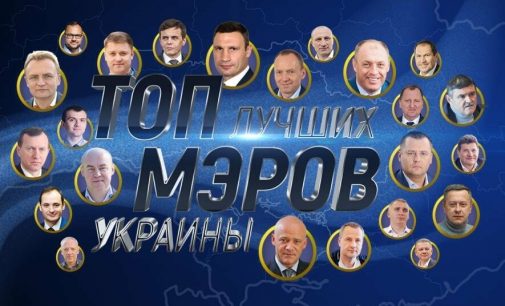 Соревнования городских голов: станет ли Кличко лучшим мэром Украины