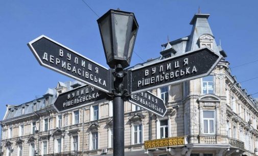 В Одесі прейменують сім вулиць