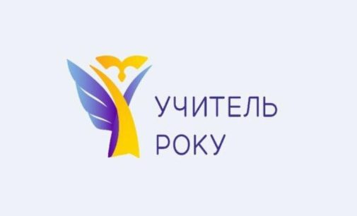 Одеська область стала лідером у Всеукраїнському конкурсі учителів, — ФОТО