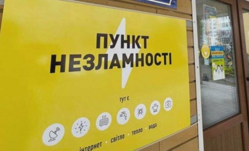 Одеські пункти Незламності за останню добу відвідали більше чотирьох тисяч людей