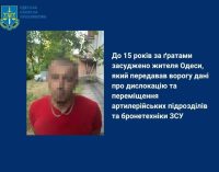 Передавав росіянам дані про переміщення техніки ЗСУ: жителя Одеси засудили до 15 років тюрми
