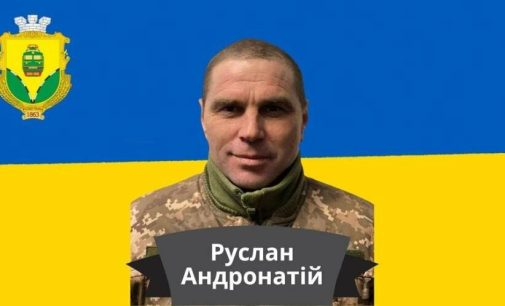 На Херсонщині загинув військовий з Одещини Андронатій Руслан