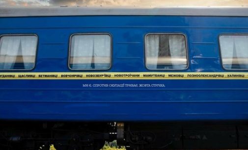 «Укрзалізниця» запустила спеціальний потяг з Одеси до Краматорська