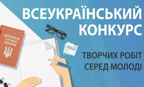 Молодь Одеси може взяти участь у конкурсі творчих робіт