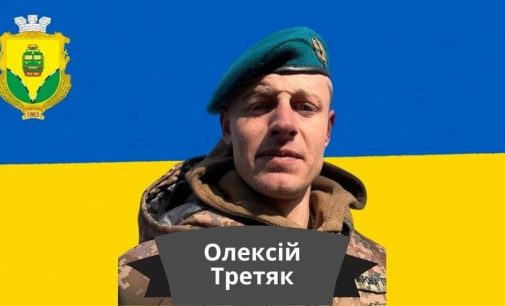 На фронті загинув військовий з Одещини Олексій Третяк