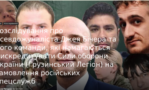 Розслідування про псевдожуналіста Джея Бічера та його команду, які намагаються дискредитувати «Грузинський Легіон» на замовлення російських спецслужб