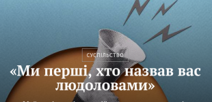 «Ми перші, хто назвав вас людоловами»: проросійські телеграм-каналів намагаються зірвати мобілізацію в Україні