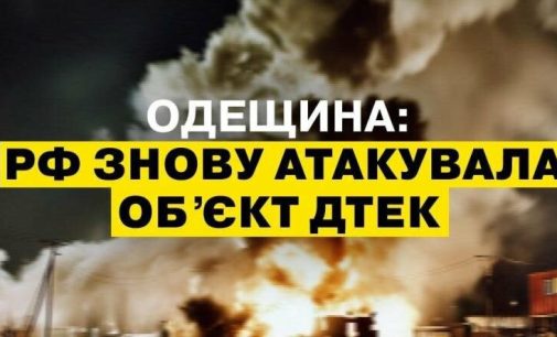 Без світла і спокою: Одещина під прицілом — ворог не зупиняється